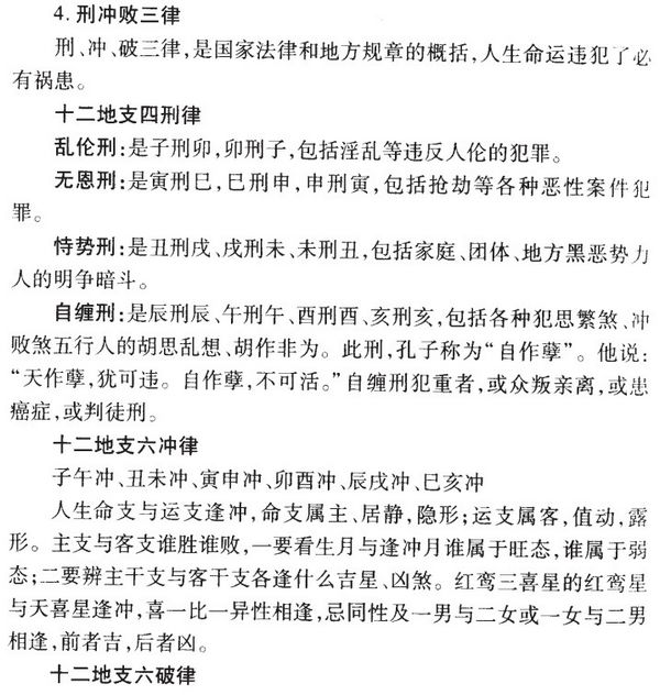 四柱预测学朱荣八字系统