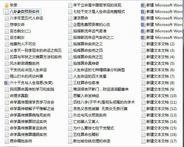四柱预测学朱荣八字系统