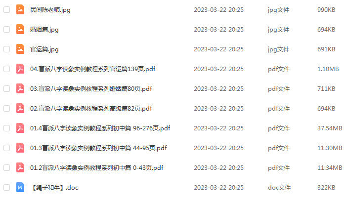 周易八字算命陈老师民间盲派八字