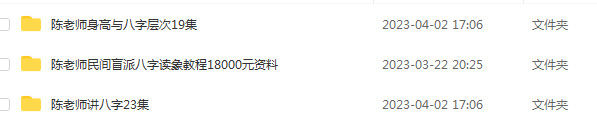 周易八字算命陈老师民间盲派八字
