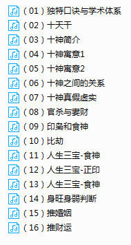 盲派八字东焱老师培训录音
