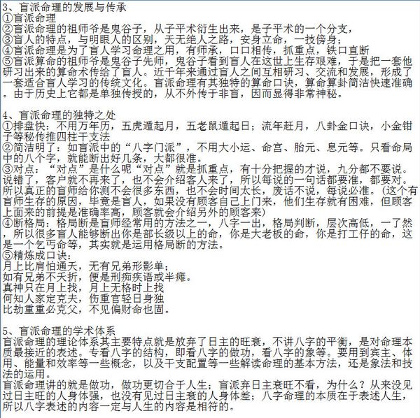 盲派八字东焱老师培训录音