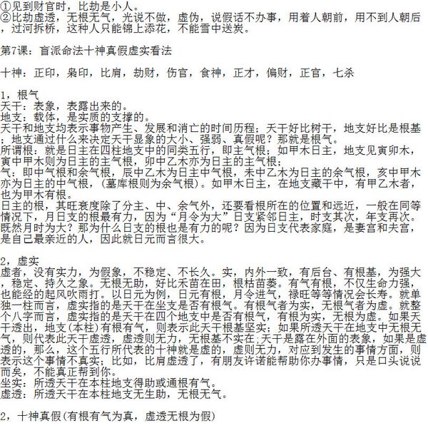 盲派八字东焱老师培训录音