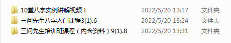 八字命理学之三问先生八字课程89集视频