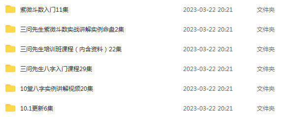 八字命理学之三问先生八字课程89集视频