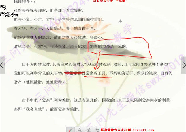 八字命理学之三问先生八字课程89集视频