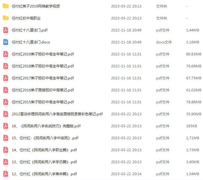 盲派命理任付红盲派八字大集合