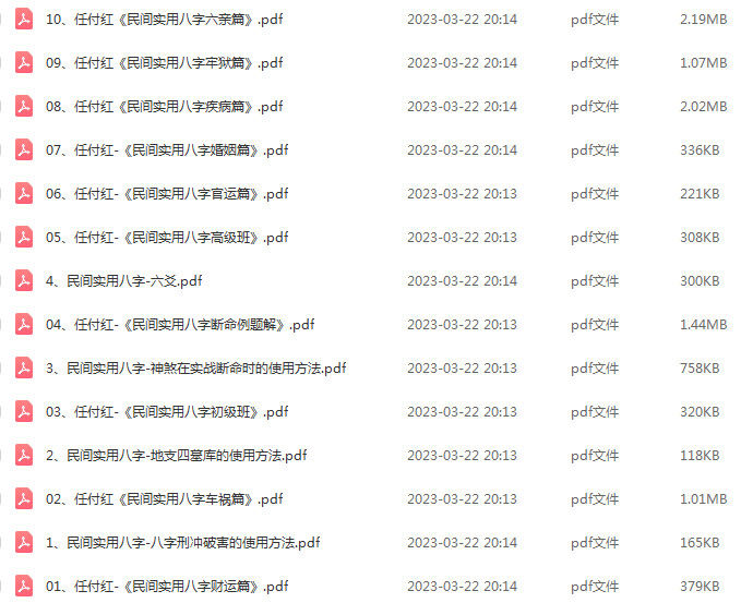 盲派命理任付红盲派八字大集合