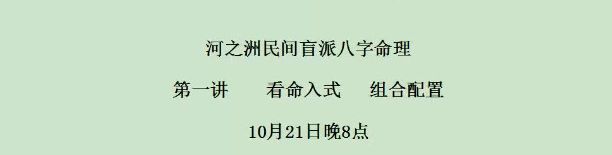 盲派命理河之洲盲派八字