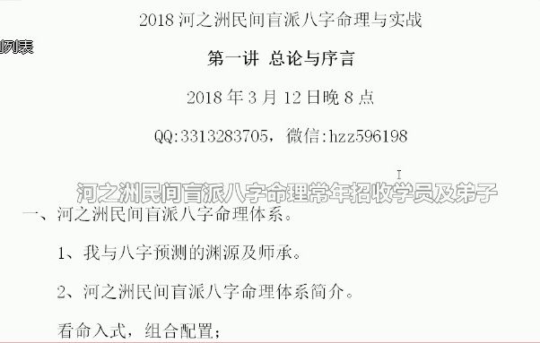 盲派命理河之洲盲派八字