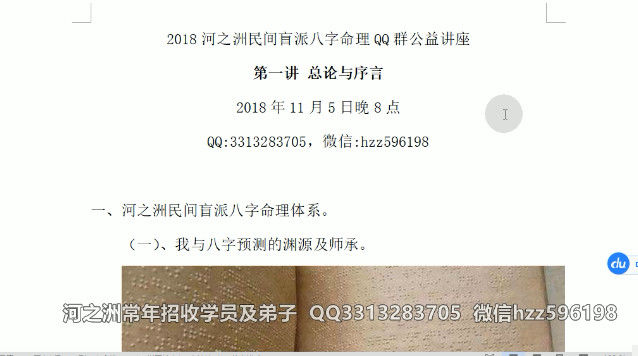 盲派命理河之洲盲派八字