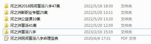 盲派命理河之洲盲派八字