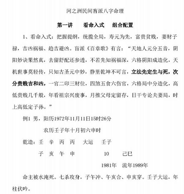 盲派命理河之洲盲派八字