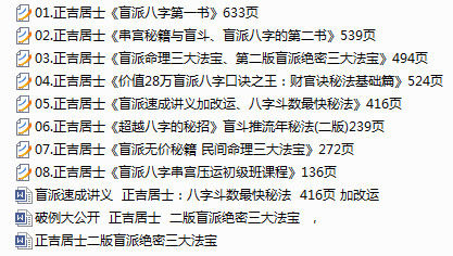 盲派看八字之正吉居士绝密资料