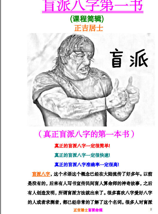 盲派看八字之正吉居士绝密资料