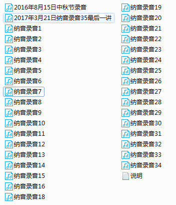 盲派八字纳音神断录音