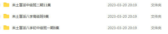 盲派八字名师杨清娟老师高徒未土盲派八字28集