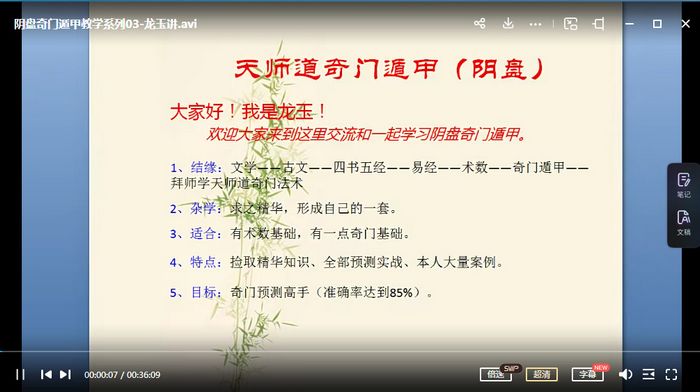 奇门遁甲入门视频龙玉阴盘奇门遁甲视频70集