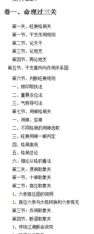 盲派八字孙海义系列