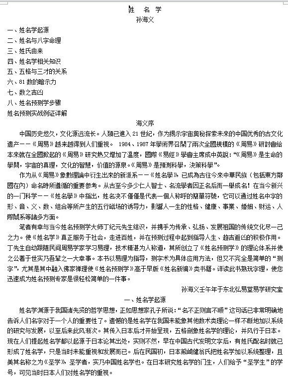 盲派八字孙海义系列