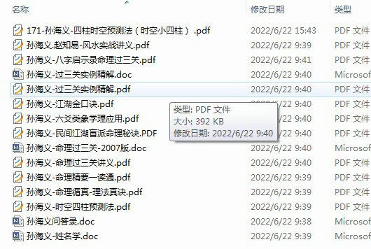 盲派八字孙海义系列