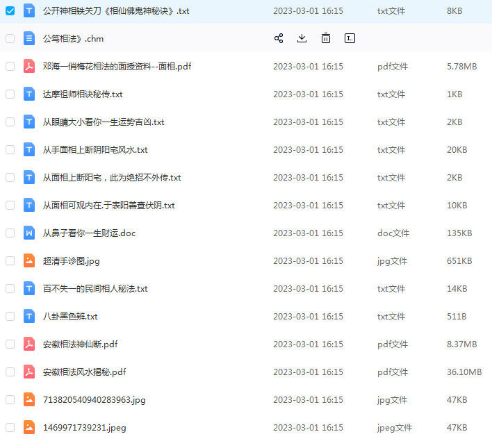手相面相