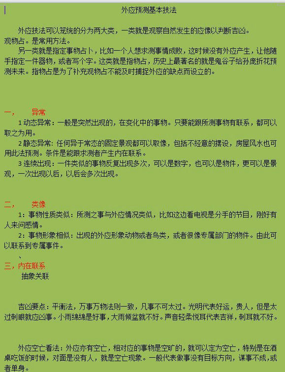 易学占卜外应预测视频12集