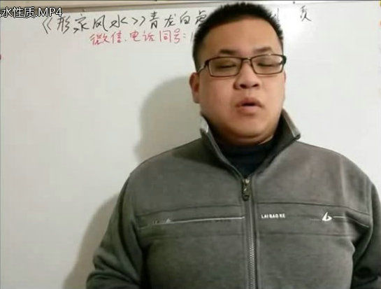 住宅风水形法讲解18集