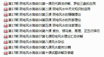 阴宅风水知识初中高级班许光明52集