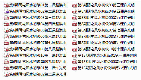 阴宅风水知识初中高级班许光明52集
