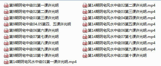 阴宅风水知识初中高级班许光明52集
