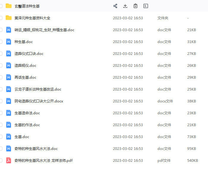 种生基风水大法种生基是什么意思