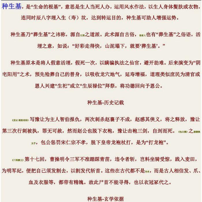 种生基风水大法种生基是什么意思