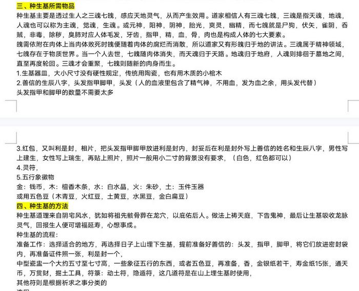 种生基风水大法种生基是什么意思