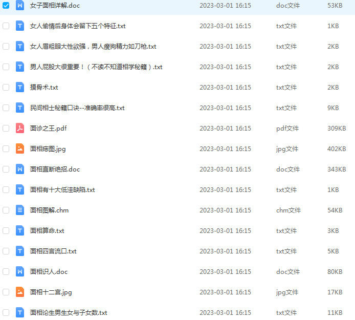 面相痣面相手相