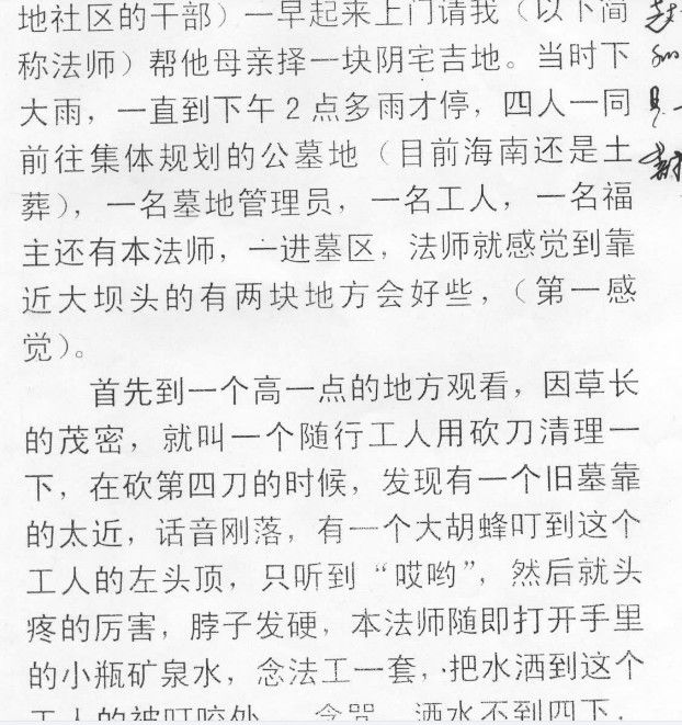 圆光术修炼陈恒阳