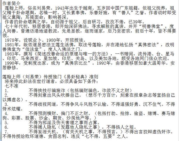 六爻占卜莲翰上师独门易卦秘典