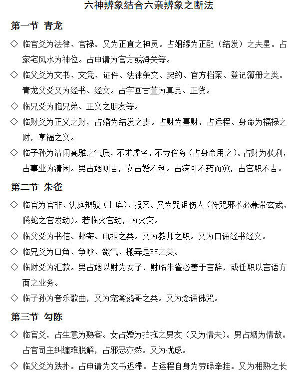 六爻占卜莲翰上师独门易卦秘典