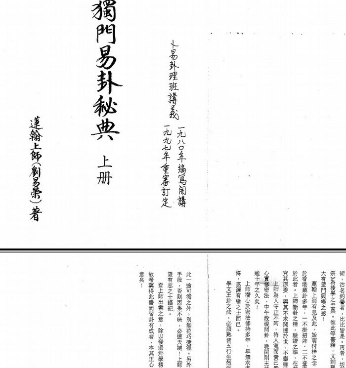 六爻占卜莲翰上师独门易卦秘典