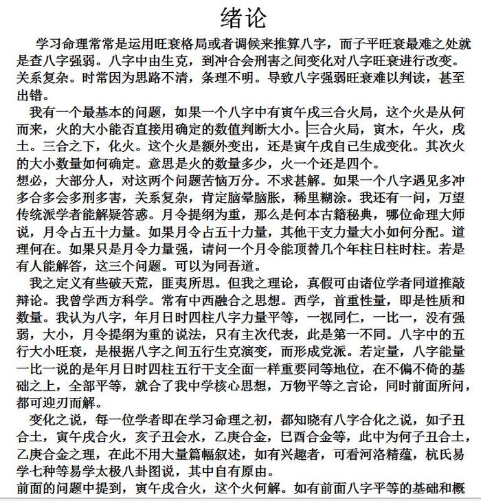 盲派八字命王派音频资料