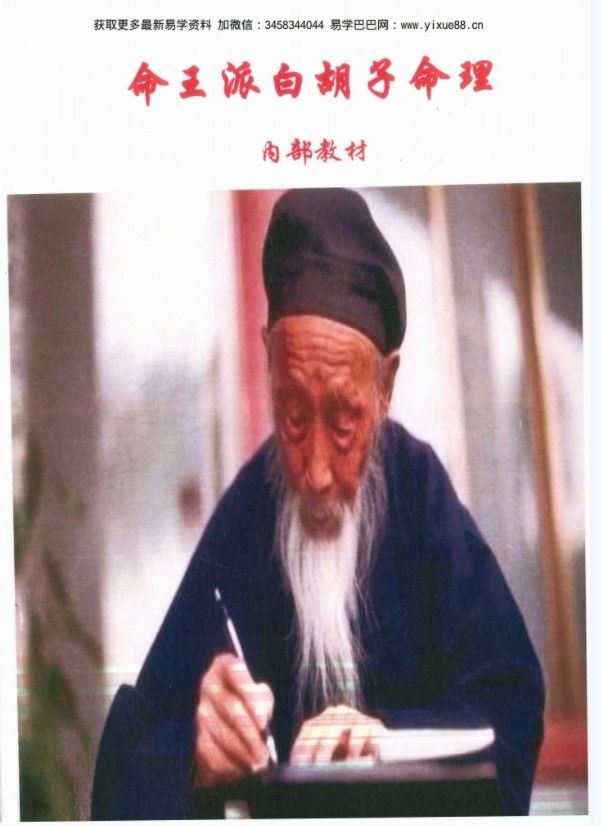 盲派八字命王派音频资料