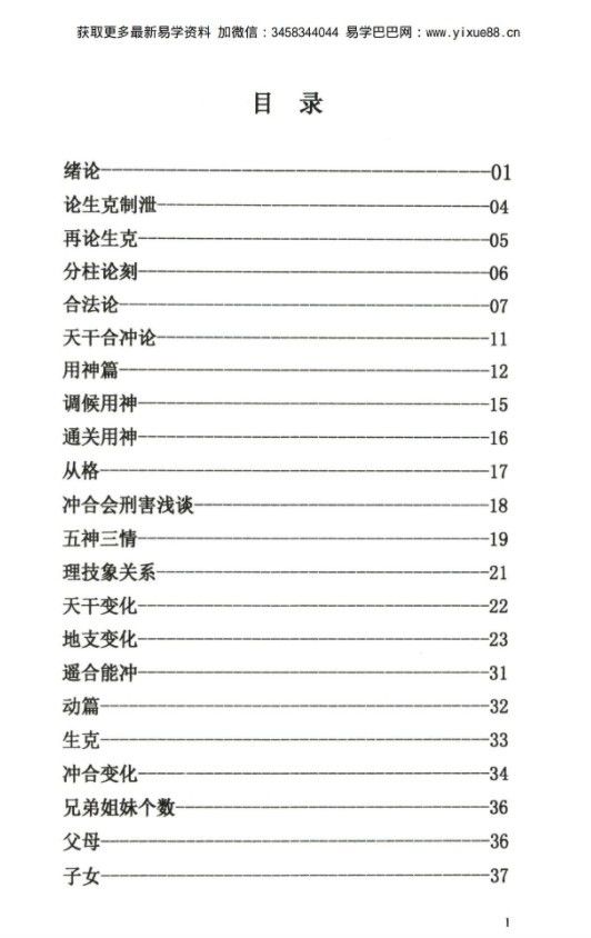 盲派八字命王派音频资料