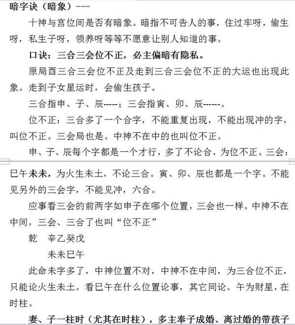 盲派八字命王派音频资料