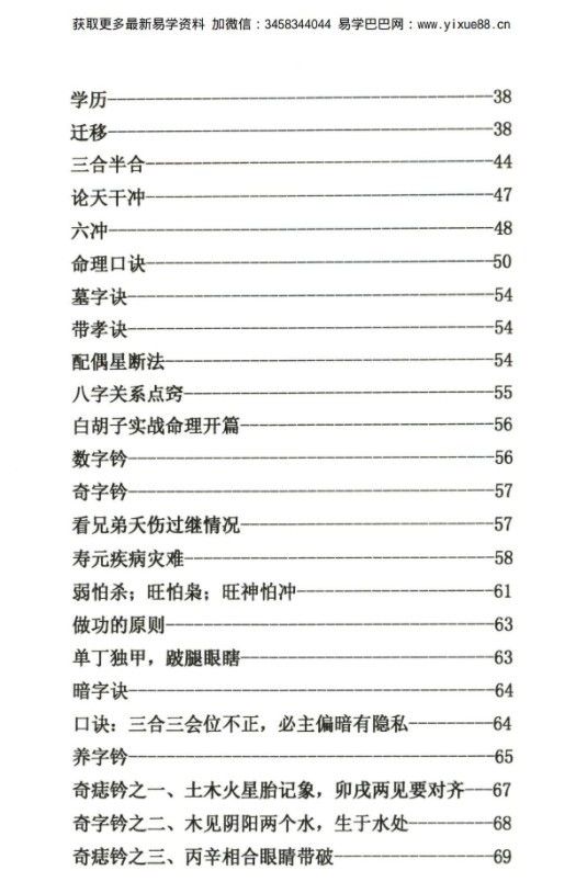 盲派八字命王派音频资料
