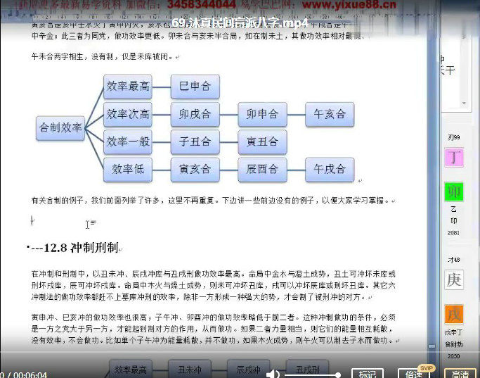 盲派八字沐真民间盲派八字