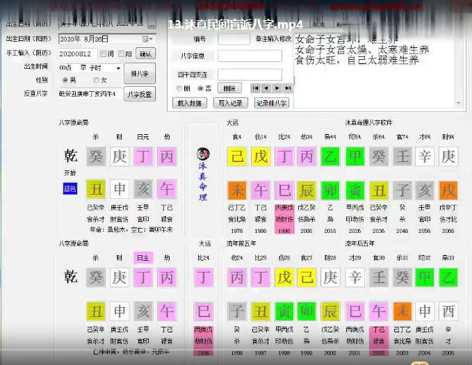 盲派八字沐真民间盲派八字
