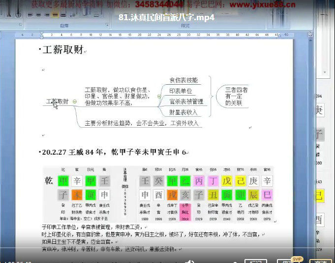 盲派八字沐真民间盲派八字