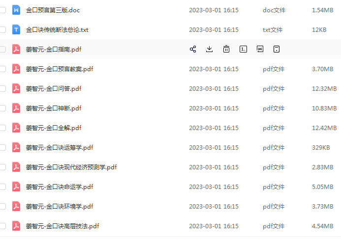 大六壬金口诀姜智元金口诀