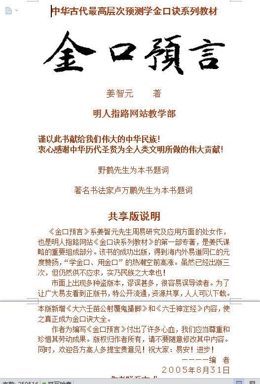 大六壬金口诀姜智元金口诀