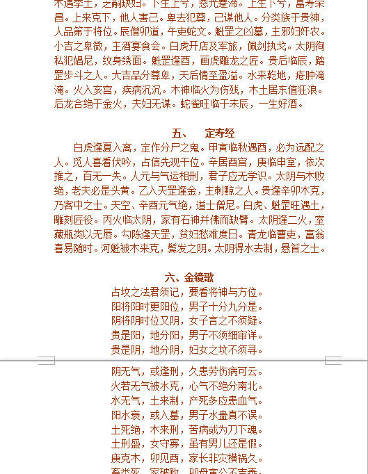大六壬金口诀姜智元金口诀